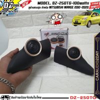 ✅?ประกอบก่อนส่ง?✅ MITSUBISHI MIRAGE 2012-2020 หูช้างเสียงแหลมตรงรุ่น ประกอบเข้ากับ DZ-POWER-250TG ลำโพงแหลมโดม ทวิตเตอร์ 200watts หูช้างตรงรุ่น  เจาะพร้อมใส่