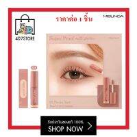 ใหม่ล่าสุด อายแชโดว์ เนื้อลิควิด MEILINDA เมลินดา Super proof matte shadow 4g. MC3119 ที่สุดของความ ติดทนกั นน้ำ กันเหงื่อ กันความมัน ใช้งานง่าย ทาตา ตาสวย