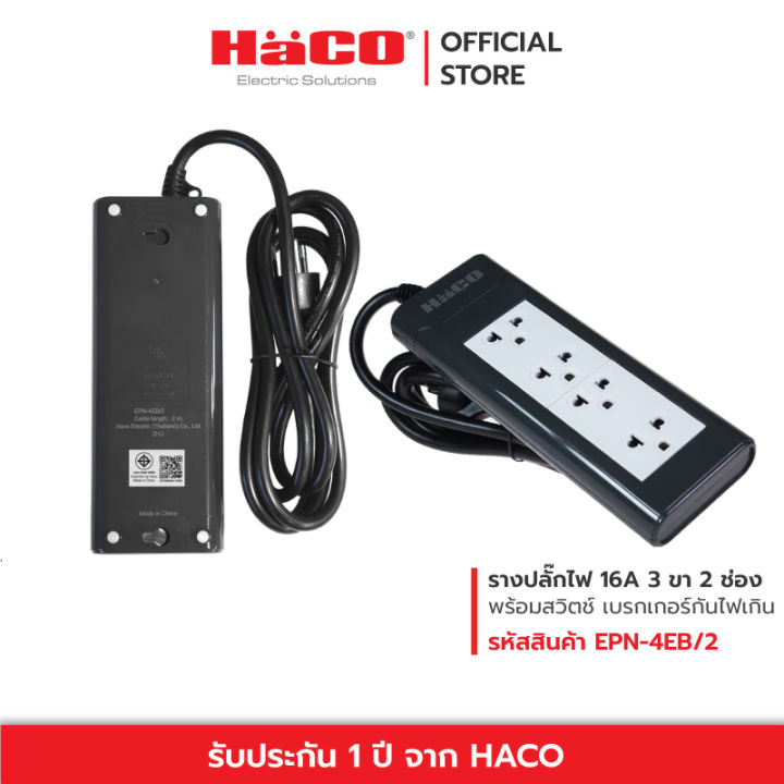 haco-ปลั๊กไฟ-ปลั๊กรางเต้ารับ-3-ขา-4-ช่อง-สายไฟยาว-2-เมตร-ปลั๊กราง-ปลั๊กต่อ-ปลั๊กพ่วง-ปลั๊กไฟ3ตา-รางปลั๊ก-รุ่น-epn-4eb-2