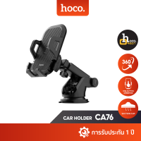 Hoco CA76 Car Holder ที่จับมือถือ ยึดติดกระจกและคอนโซลรถยนต์