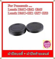 Body Lens Cap and Rear Lens Cap For Panasonic Lumix DMC GF1 , GF2 , GF3 , GF5 , GF6 , GF7 .... ฝาปิดบอดี้ + ฝาปิดท้ายเลนส์ กล้องพานาโซนิค