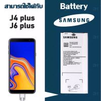 แบตเตอรี่ Samsung J6plus / J4plus งานแท้ คุณภาพดี ประกัน6เดือน แบตซัมซุงJ6+ แบตซัมซุงJ4plus #แบตโทรศัพท์  #แบต  #แบตเตอรี  #แบตเตอรี่  #แบตมือถือ