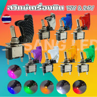 สวิทซ์เครื่องบิน 20A 12V-24V (จำนวน 1ตัว) รหัส: S2