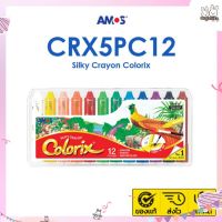 phc8 ชุดระบายสี สีน้ำ สีโปสเตอร์ อย่างดี สีฝุ่น สีเทียน สีชอ สีเทียน 3in1 (Crayon+Pastel+Water color) รุ่น Classic 12 สี Amos Colorix Silky Crayon Classic (12 สี) ขนาด 12 mm