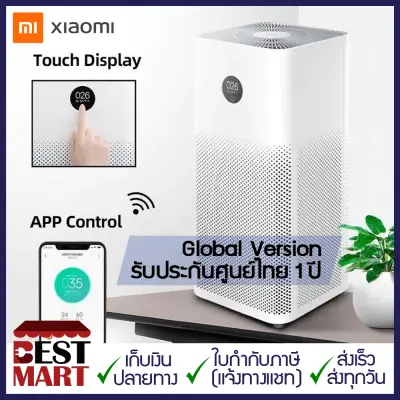 XIAOMI MI AIR PURIFIER เครื่องฟอกอากาศ รุ่น 3H Global Ver. ประกันศูนย์ไทย 1ปี ขาย XIAOMI MI AIR PURIFIER เครื่องฟอกอากาศ รุ่น 3H Global Ver. ประกันศูนย์ไทย 1ปี