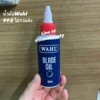 น้ำมันหยอดปัตตาเลี่ยน WAHL Blade Oil ของแท้USA มีขวดเล็ก/ใหญ่ให้เลือก