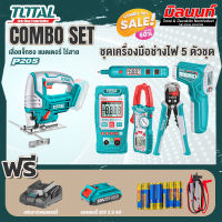 Total combo ชุดที่ 9 ชุดเครื่องมือช่างไฟ 5 ตัวชุด+รุ่น TJSLI8501เลื่อยจิ๊กซอว์แบตเตอรี่ไร้สาย20V