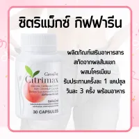 สารสกัดจากผลส้มแขก วิตามินลดน้ำหนัก ซิตริแม็กซ์ Citrimax  ผสมโครเมียม ขนาด 30 แคปซูล