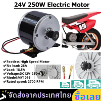 MY1025 12V 24V 250W มอเตอร์สกู๊ตเตอร์ไฟฟ้า มอเตอร์จักรยานไฟฟ้า อะไหล่จักรยานไฟฟ้า Permanent Motor Magnet For Brush 2750RPM Speed BDC Motor