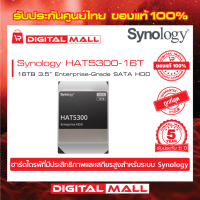 SYNOLOGY HAT5300-16T  Harddisk 16 TB for NAS (ฮาร์ดดิสก์สำหรับอุปกรณ์จัดเก็บข้อมูลบนเครือข่าย) สินค้าประกันศูนย์ไทย 5 ปี