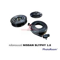 ครัชคอมแอร์ NISSAN SYLPHY 1.8 VALEO TEANA 2014 2.0 อะไหล่รถยนต์ ราคาถูก