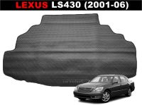 Carmatsoft แผ่นปูท้ายรถ LEXUS LS430 ปี2001-06 พรมกระดุมเม็ดเล็ก แผ่นปูท้ายรถ เลกซัส เข้ารูป ตรงรุ่นรถ