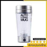 แก้วปั่นอัตโนมัติ Auto Stirring Mug กดปั่นชงผงกาแฟได้ง่ายๆไม่ต้องใช้มือ