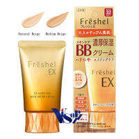 (#NB) Freshel Skincare BB Cream EX SPF32 PA++ 50g #NB สกินแคร์ในรูปแบบบีบีครีมที่ให้การปกปิดริ้วรอย พร้อมปกป้องจากแแสงแดด