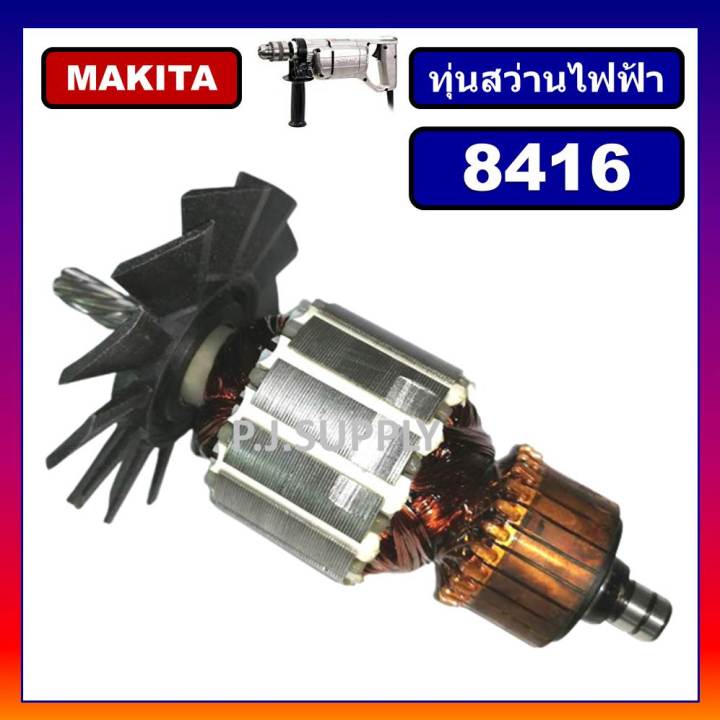 8416-ทุ่นสว่านกระแทก-8416-for-makita-ทุ่นสว่านกระแทก-8416-มากีต้า-ทุ่นสว่านไฟฟ้า-มากีต้า-8416-ทุ่น-8416-makita-ทุ่นสว่าน-8416-makita-ทุ่น-8416-มากีต้า