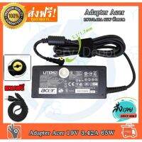 คุณภาพดี  Acer อะแดปเตอร์ Adapter ของแท้ Acer 19v 3.42A 5.5x1.7mm Black Acer 2410 3000 310 3200 345 4000 4100 4500 600 Aspire 1400 Series Aspire 1410 Aspire 1410 Series Aspire 1411 และอีกหลายๆรุ่น And fit with many more model มีการรัประกันคุณภาพ  ฮาร์ดแวร