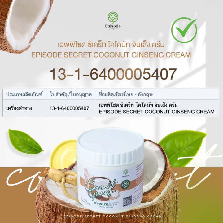 ครีมโสมมะพร้าว-coconut-ginseng-cream-by-eps-ขนาด-500g