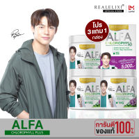 [ ขายดี 3แถม1 ] Real Elixir Alfa Chlorophyll Plus ( คลอโรฟิลล์ ) สุดคุ้ม 3 กระปุก แถมฟรี ขนาดพกพา 1 กล่อง ถ่ายง่ายไม่ปวดบิด ช่วยระบบขับถ่ายดี