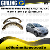 ก้ามเบรกหลัง FORD FIESTA 1.4L,1.5L,1.6L   ปี 2011-2013 (1 คู่)/GIRLING