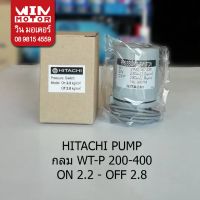 ?Hot Sale! เพรสเชอร์สวิทช์ แรงดันปั๊มน้ำ pressure switch  ขนาด ON - 2.2 OFF - 2.8 สุดคุ้ม