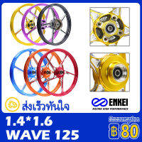 ENKEI 511 ล้อเเม็ก WAVE125 RS125 WAVE125r/125x ล้อแม็กมอเตอร์ไซต์ขอบ 17" สำหรับรุ่นเวฟ125/S/R/X พร้อมลูกปืนเ ส่งเร็วทัน