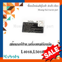 สติ๊กเกอร์ ป้าย,เครื่องยนต์ร้อนจัด รถแทรกเตอร์คูโบต้า L4018 L5018  TC432-49872