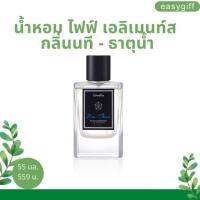 น้ำหอมธาตุน้ำ น้ำหอม ไฟฟ์ เอลิเมนท์ส กลิ่นนที - ธาตุน้ำ  GIFFARINE FIVE ELEMENTS EAU DE PARFUM น้ำหอมธาตน้ำ กิฟฟารีน ของแท้