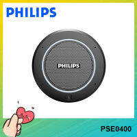 [พร้อมส่ง] PSE0400 Philips ดั้งเดิมห้องประชุมมืออาชีพไมโครโฟนรอบทิศทางสำหรับการประชุมโดยเฉพาะ