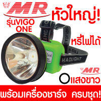 *หัวใหญ่* ไฟฉายคาดหัว "MR" VIGO ONE ของแท้ หัวไฟฉาย ไฟฉาย LED หน้าไฟ ไฟฉายชาร์จไฟ ชารจ์ไฟได้ ไฟคาดหัว ไฟส่องกบ แบตอึด ไฟฉายคาดศรีษะ สปอตไลท์