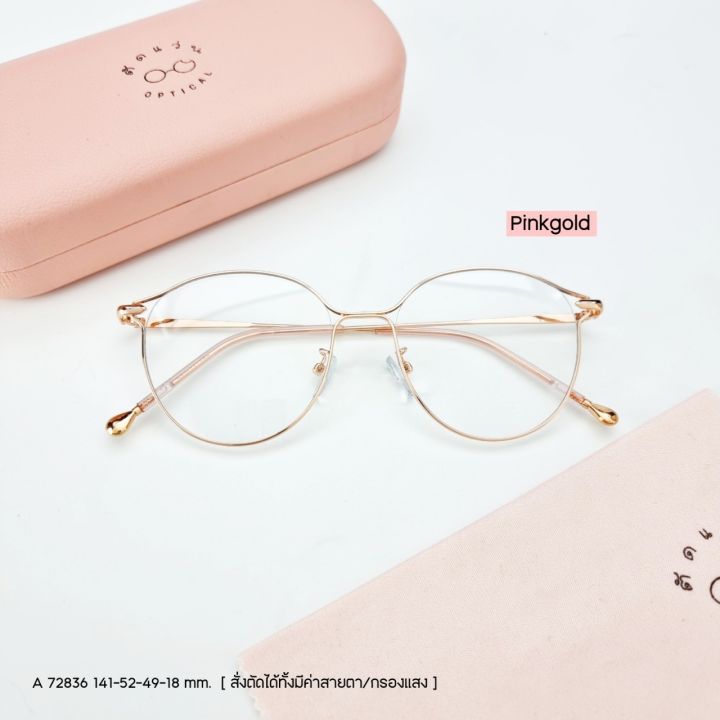 กรอบแว่น แว่นสายตา แว่นกรองแสง เลนส์สั่งตัดใหม่คุณภาพ  แบบกรอบสวยๆสไตล์เกาหลี (รุ่น72836) | Lazada.Co.Th