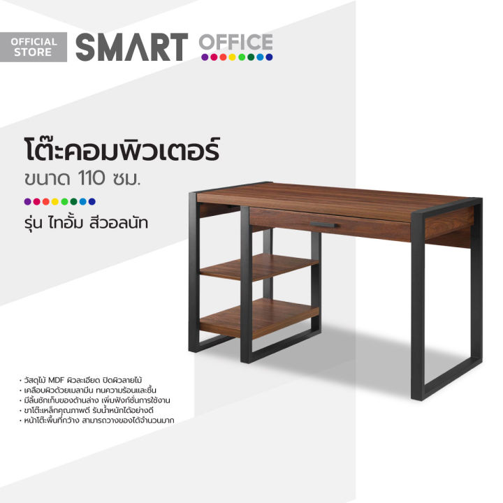 smart-office-โต๊ะคอมพิวเตอร์-110-ซม-รุ่นไทอั้ม-สีวอลนัท-ไม่รวมประกอบ-ab