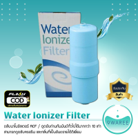 ตลับนาโนซิลเวอร์ ACF กรองน้ำอัลคาไลน์ Water Ionizer Filter (Nano Silver Acf Cartridge) 9WAREE