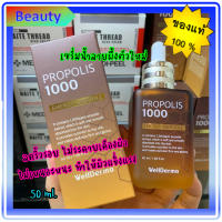 ???WellDerma Propolis 1000 energy ampoule 50ml. ?เซรั่มน้ำลายผึ้งตัวใหม่ เข้มข้นมาก✨