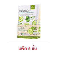 Baby Bright มาส์กบำรุงผิวหน้า Cucumber &amp; Aloe Vera Essence Mask Sheet 20 กรัม (แพ็ก6ชิ้น)  ส่งฟรี  เก็บเงินปลายทาง COD Fast delivery มาร์คหน้า มาร์คหน้าขาวใส