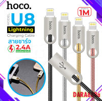 HOCO U8 สายชาร์จ ไอโฟน Lightning รองรับระบบ IOS กระแสไฟ 2.1A ชาร์จเร็ว ความยาว 1M DARA888A