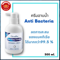 กิฟฟารีน ครีมอาบน้ำ ครีมอาบน้ำแอนตี้ แบคทีเรีย Shawer Cream Anti Bacteria กิฟฟารีน แอนตี้ แบคทีเรีย ชาวเวอร์ ครีม 500 ml.