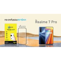 Startec ฟิล์มกระจกเต็มจอ Realme 7pro สีดำและฟิล์มหลังเคฟล่า สินค้าคุณภาพ ติดง่าย ทัชสกรีนลื่น สีสดใส