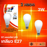 [ พร้อมส่ง 2 หลอด ] หลอดไฟ LED Bulb 3W/5w/7w/9w/12w/15w/18w ขั้วเกลียว E27 ( แสงสีขาว  ) Thailand Lighting หลอดไฟแอลอีดี Bulb ใช้ไฟบ้าน 220V