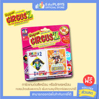 SUPER CIRCUS ซุปเปอร์ เซอร์คัส (การ์ดเกม เกมครอบครัว) by EduPloys | Max Ploys