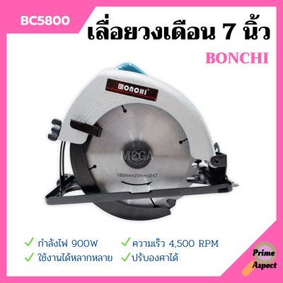 เครื่องเลื่อยไม้ เลื่อยวงเดือน BONCHI 7 นิ้ว รุ่น BC5800