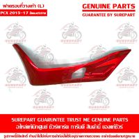 ฝาครอบที่พักเท้า ข้างซ้าย สีแดงประกาย Honda PCX 2015-2017 ของแท้ เบิกศูนย์ รหัสอะไหล่ 64432-K35-V00ZG ส่งฟรี เก็บเงินปลายทาง ยกเว้น ภาคตะวันตก และพื้นที่ห่างไกล