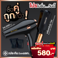 SETโปรคู่สุดคุ้ม เครื่องหนีบ9920+ไดร์เป่าผม รุ่น JMF  รุ่น RCT-6666 ลมแรง 2000 วัตต์ พร้อมหัวไดร์ 2 อัน