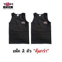 แพ็คคู่สุดคุ้ม Tom Fin เสื้อกล้ามทอม - สีดำ 2 ตัว