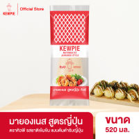 KEWPIE Mayonnaise Japanese Style มายองเนส สูตรญี่ปุ่น คิวพี ขนาด 520 ml.