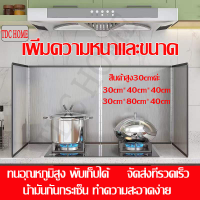 สแตนเลสที่หนาและใหญ่ขึ้น แผ่นกันน้ำมัน 30*80 (40)*40cm(ฉากกั้นน้ำมัน ที่กันน้ำมัน กันน้ำมันกะเดน ฉากกั้นน้ำมันกระเด็น ที่กันน้ำมันกระเด็น