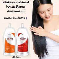 Schwarzkopfชวาร์สคอฟยืดผมง่ายเปลี่ยนผมชี้ฟูให้เรียบตรงมีน้ำหนักจัดทรงง่ายพร้อมส่ง