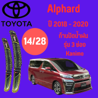 ก้านปัดน้ำฝน Toyota Alphard รุ่น 3 ช่อง Kanimo (14/28) ปี 2018-2020 ที่ปัดน้ำฝน ใบปัดน้ำฝน  (14/28) ปี 2018-2020 1 คู่