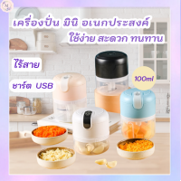 (พร้อมส่ง) เครื่องปั่น เครื่องบดกระเทียมอัตโนมัติ เครื่องบดกระเทียมไฟฟ้า  สามารถบดเนื้อได้ ทำน้ำปั่นได้ มีสวิซต์เปิดปิด ผู้ช่วยทำอาหาร