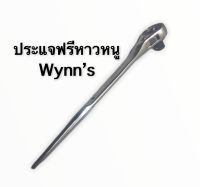 ประแจ ด้ามฟรีหางหนู 4หุน wynn’s