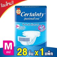 Certainty ผ้าอ้อมผู้ใหญ่แบบเทป เซอร์เทนตี้เทป ราคาประหยัด ลัง Super Save ไซส์ M 28 ชิ้น